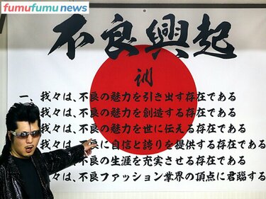 5歳で警察沙汰、3年の逃亡生活。絵に描いたワルがヤンキー系ドラマ御用達の不良ファッション専門ショップを立ち上げるまで | fumufumu news  -フムフムニュース-