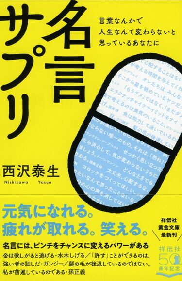 赤塚不二夫の神対応に学ぶ やってしまった とき気力を復活させる 魔法の言葉 Fumufumu News